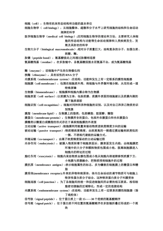 医学细胞生物学_