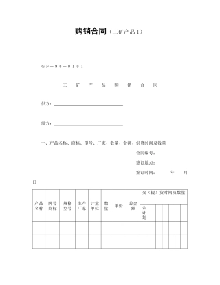 购销合同（工矿产品1）