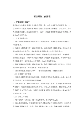 某酒店收银的工作程序