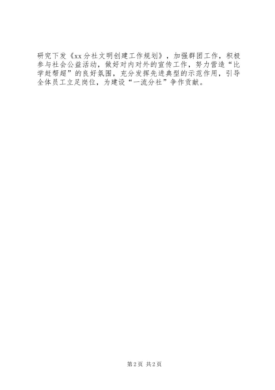 XX年船级社党建和精神文明建设工作要点和工作计划 _第2页