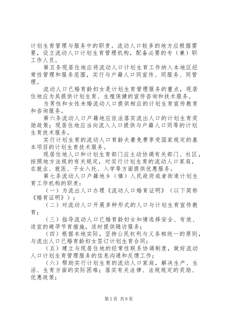 5.计划生育若干规定 _第2页