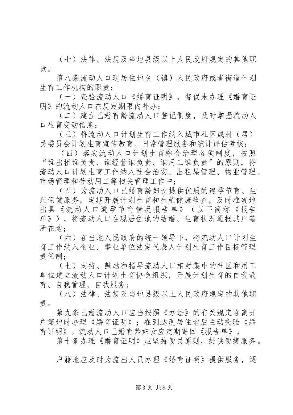 5.计划生育若干规定 _第3页