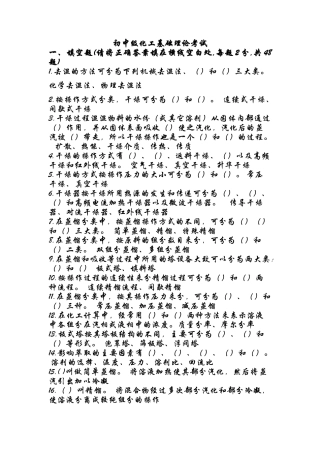 初中级化工基础理论考试