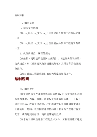 某建筑工程施工组织设计（DOC 85页）