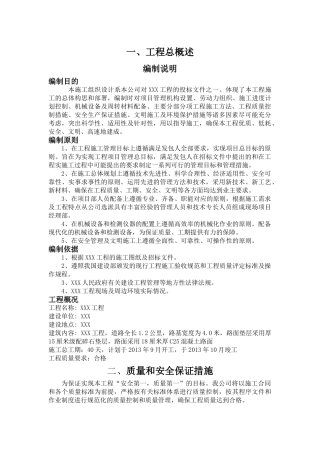 道路硬化工程施工组织设计(DOC42页)