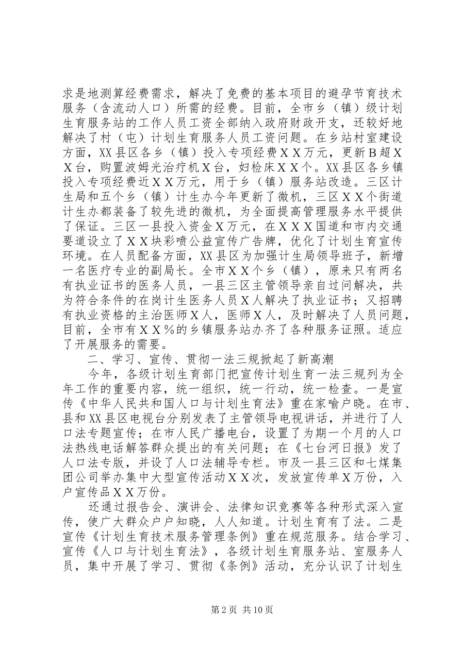 计划生育工作总结 (51)_第2页