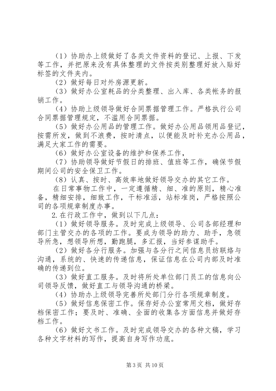 办公室文员个人工作计划5篇_第3页