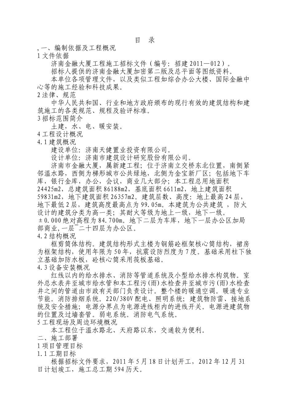 某金融财富大厦工程技术标_第1页