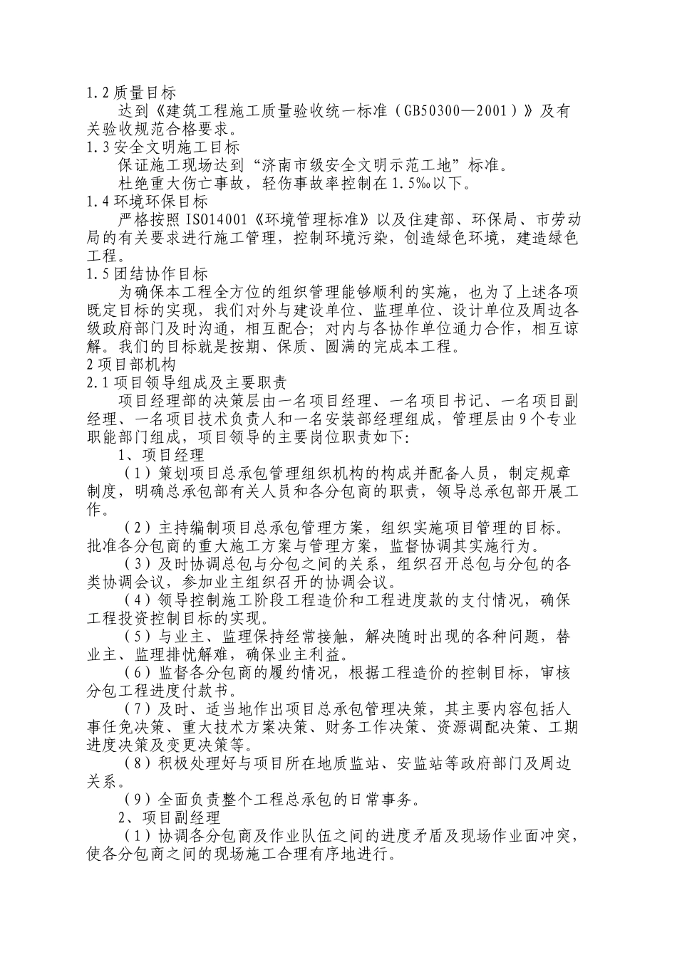 某金融财富大厦工程技术标_第2页