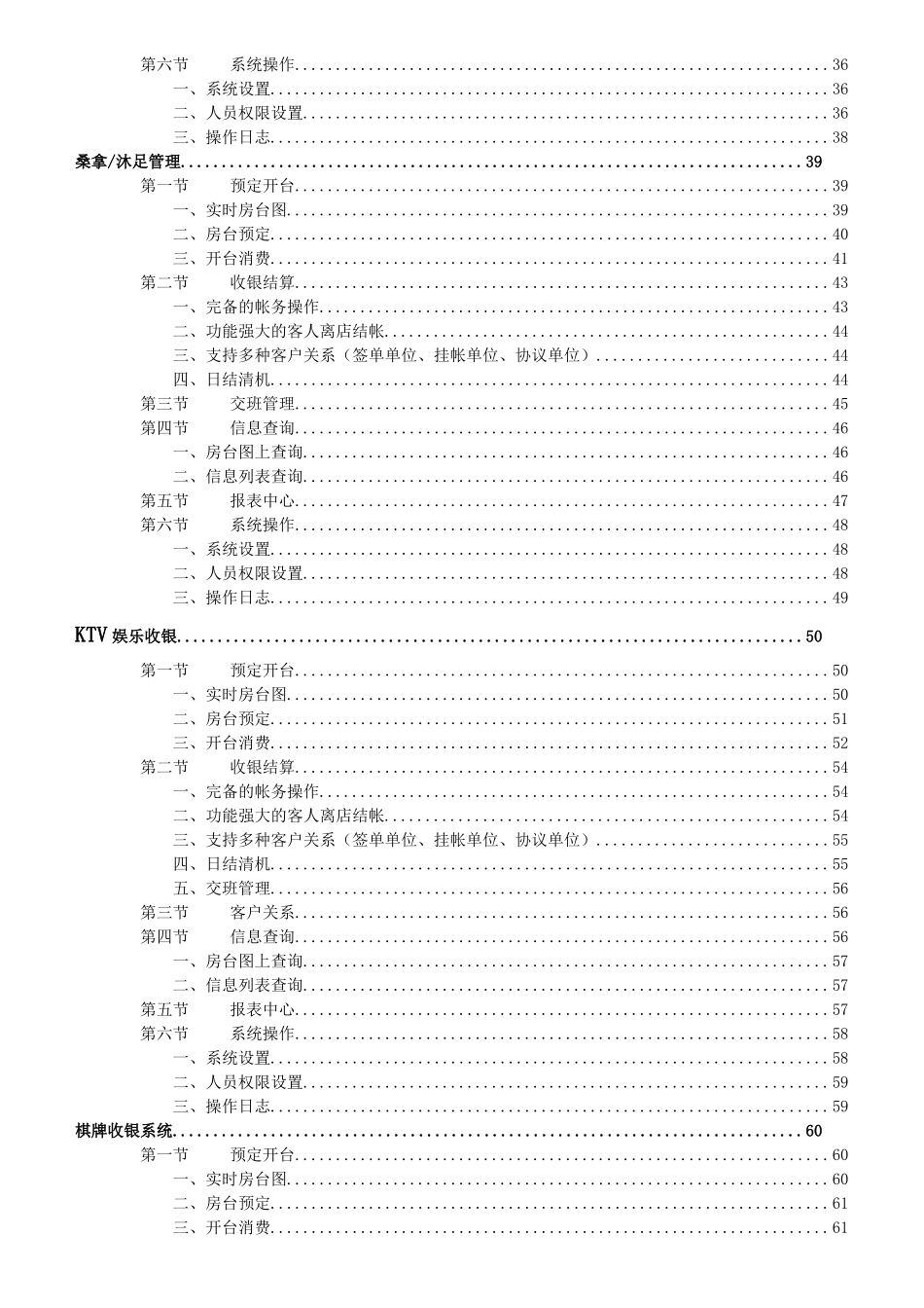 某酒店管理系统功能介绍与项目实施计划_第3页