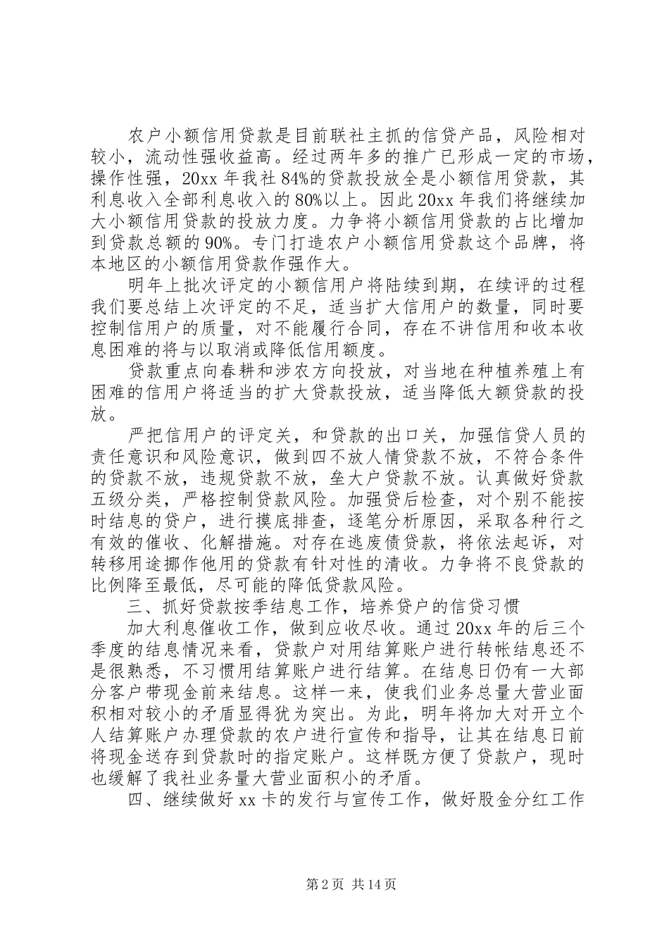 XX年机关事业单位职工的个人工作计划5篇_第2页