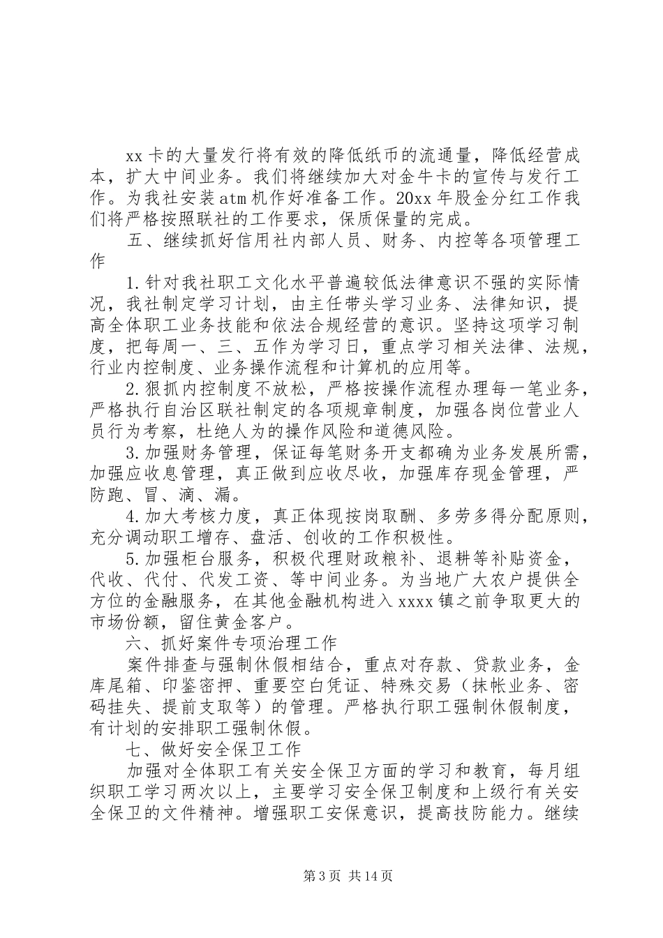 XX年机关事业单位职工的个人工作计划5篇_第3页