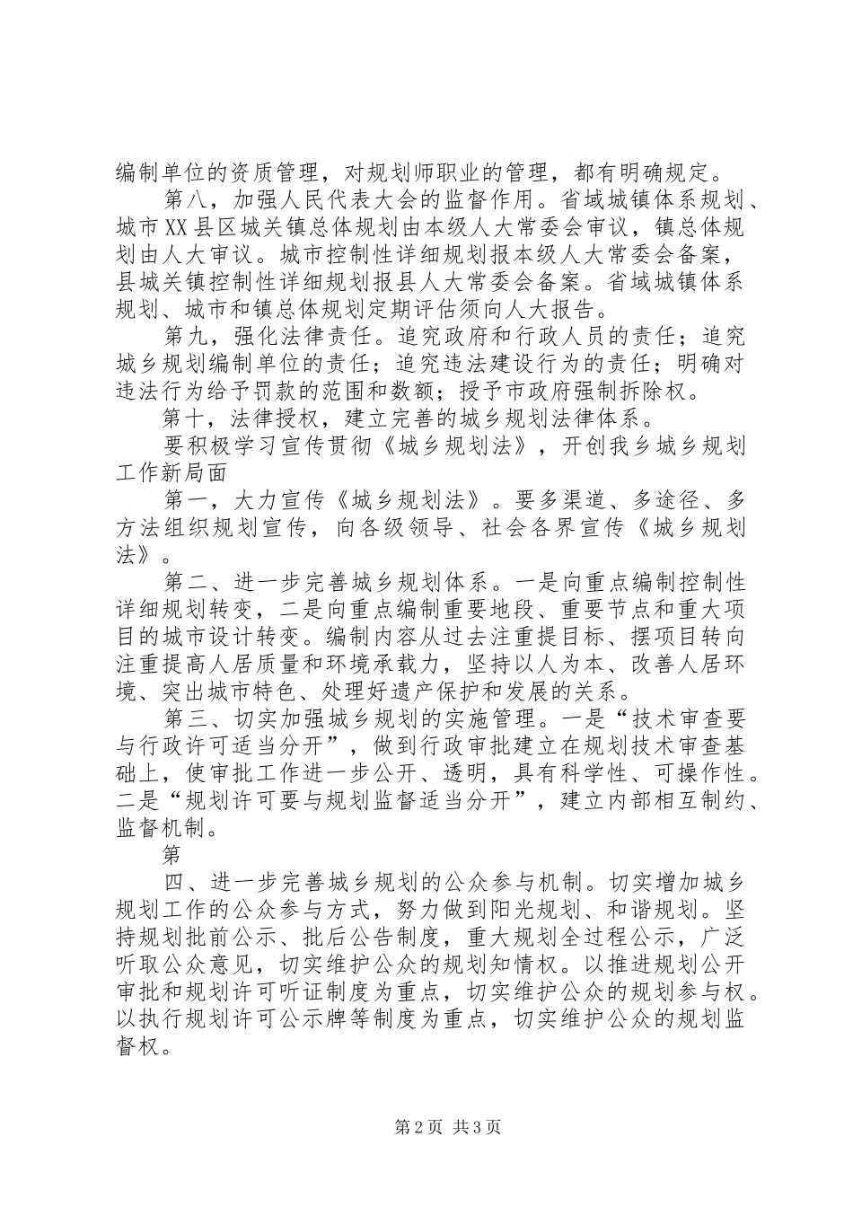 城乡规划与新农村建设培训心得体会 _第2页