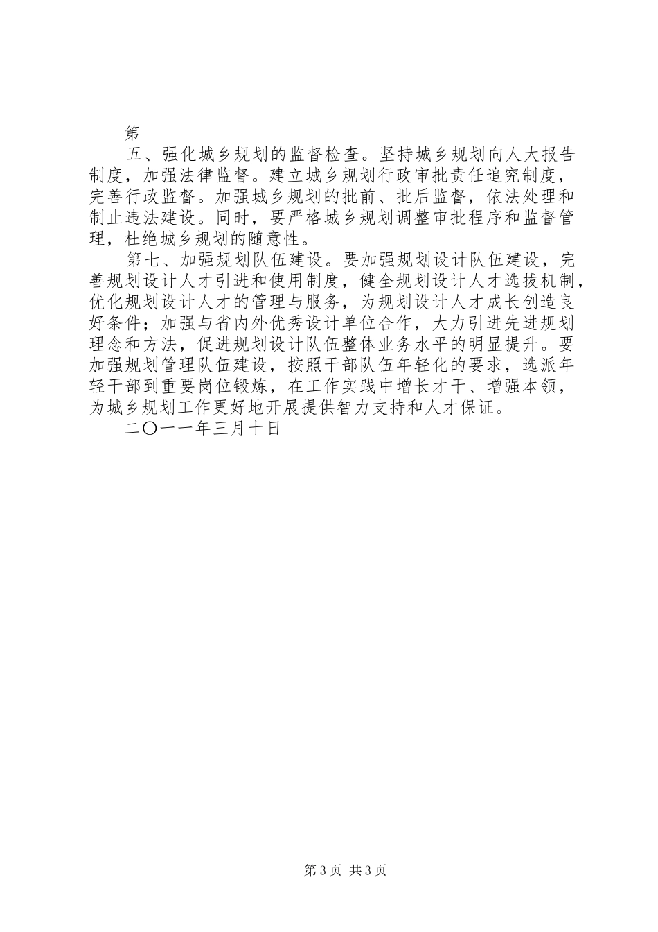 城乡规划与新农村建设培训心得体会 _第3页