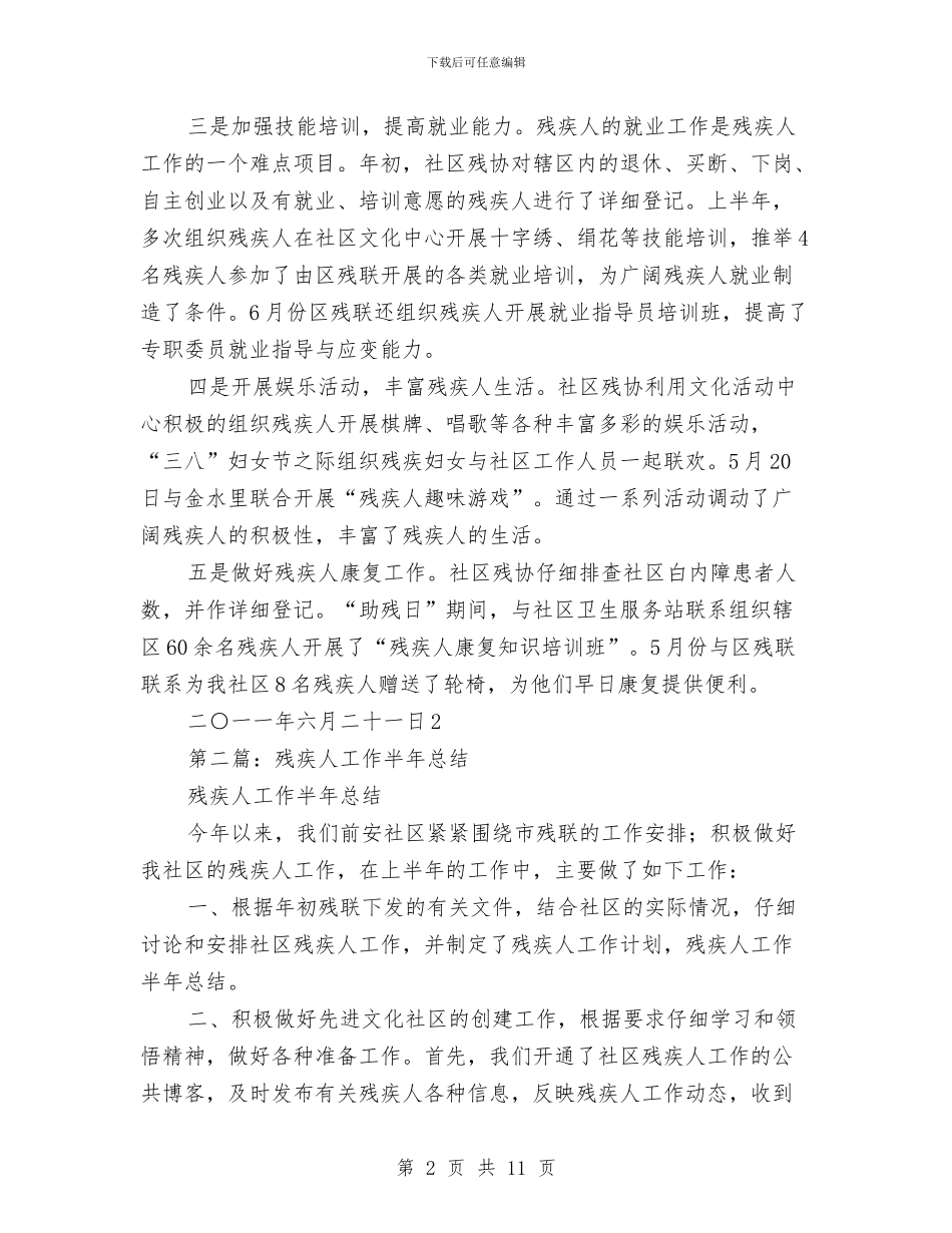 残疾人半年工作总结(多篇范文)与残疾人协会上半年工作总结汇编_第2页