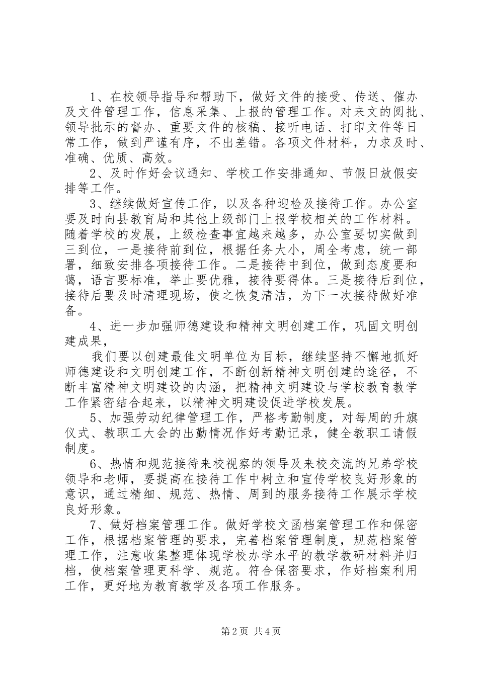 办公室工作计划 (59)_第2页