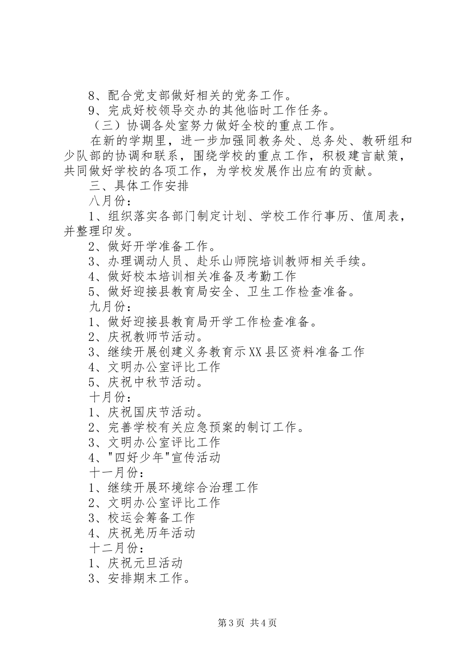 办公室工作计划 (59)_第3页