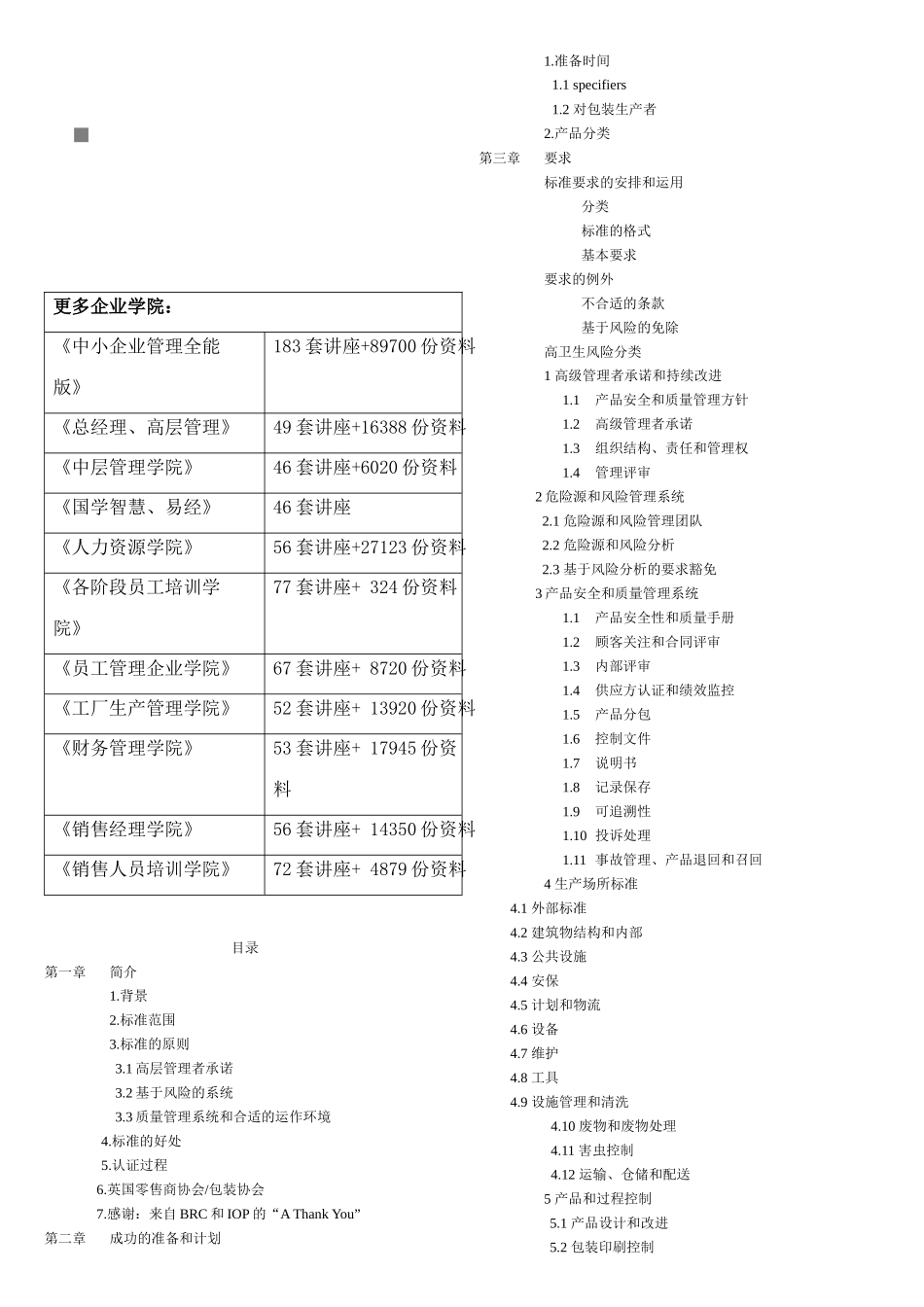 包装印刷BRC包装的简要概述_第1页