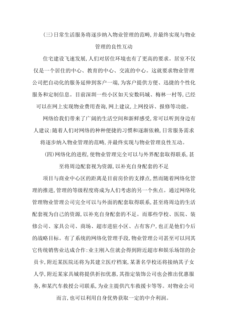 论物业管理综合体制_第3页