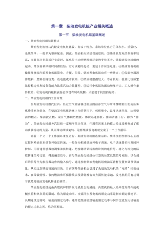 柴油发电机组产业相关概述