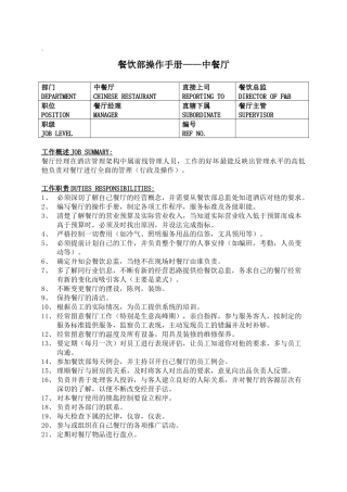 餐饮部操作手册-中餐厅(DOC7)(1)