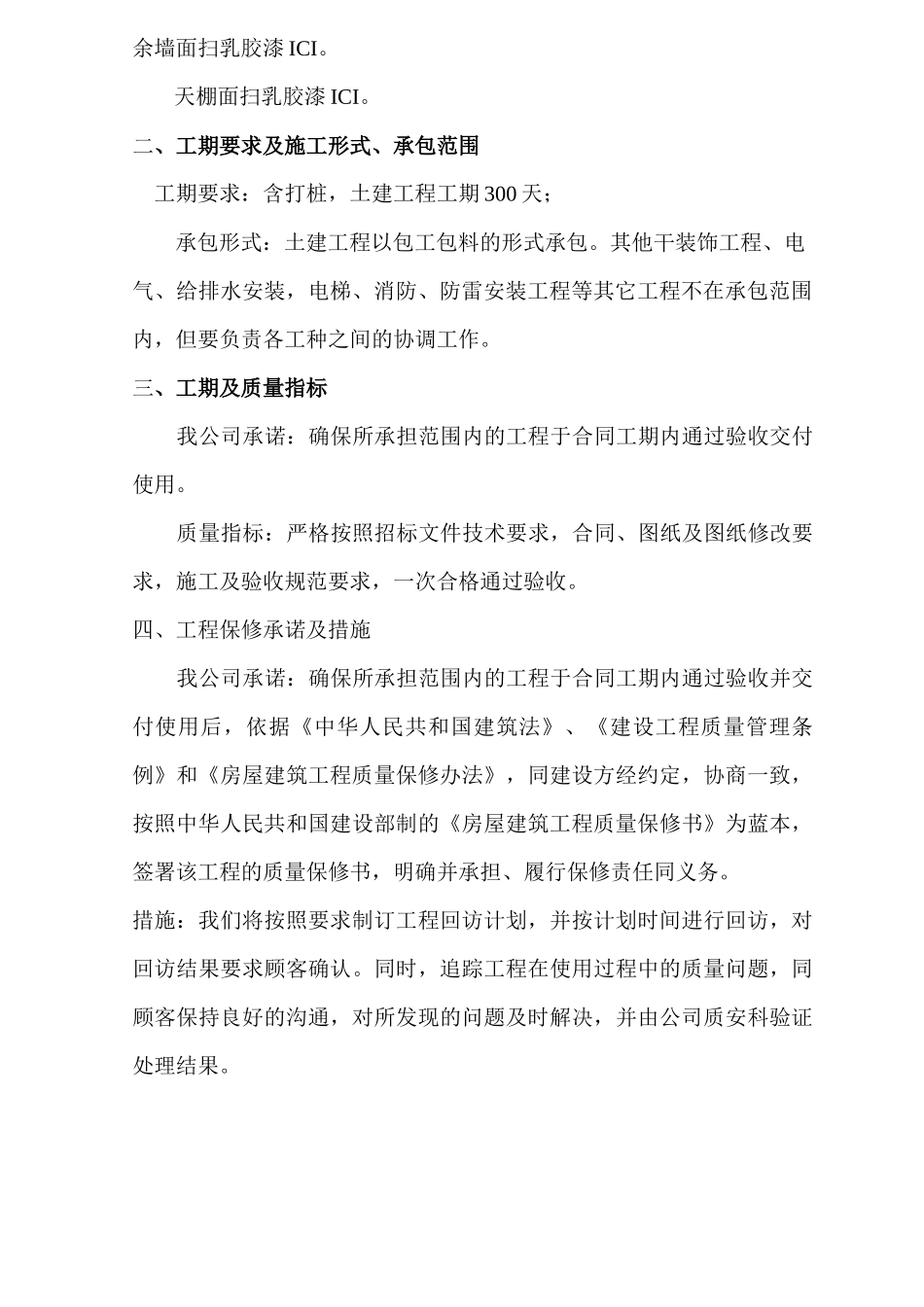 办公大楼土建工程施工组织设计_第2页