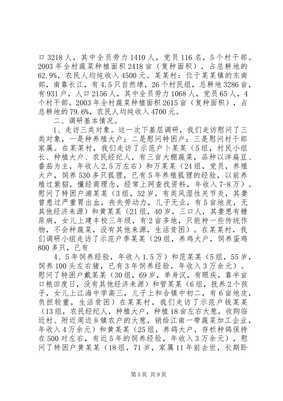 下基层调研工作方案计划5篇_第3页