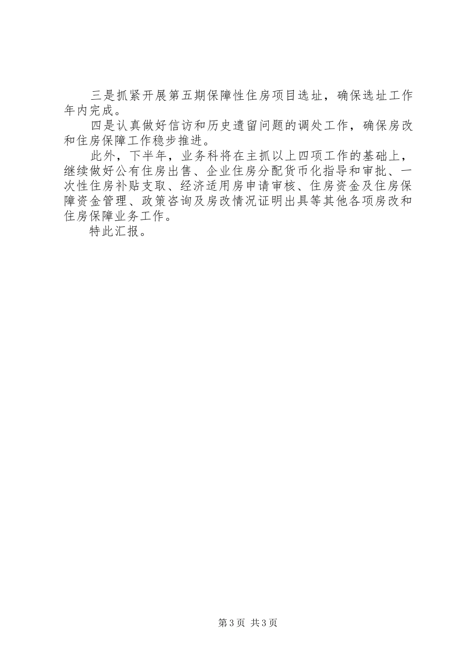 XX年上半年市食品药品监督管理分局工作总结及下半年工作计划 _第3页