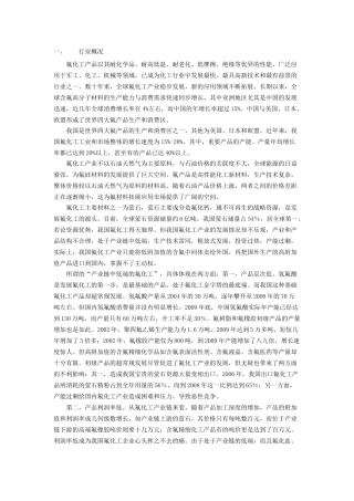 氟化工行业介绍