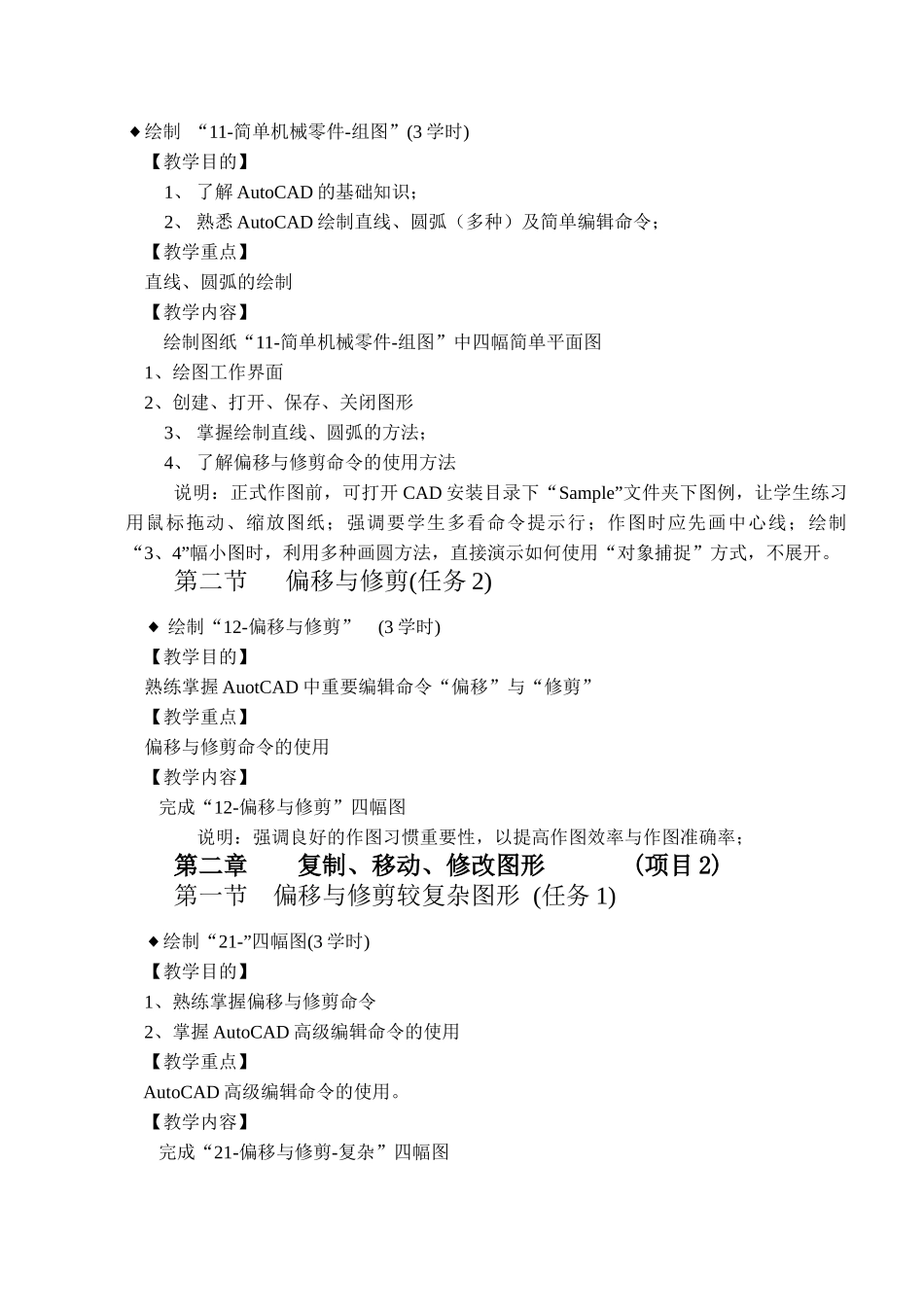 《机械CAD》课程标准(60学时)_第2页