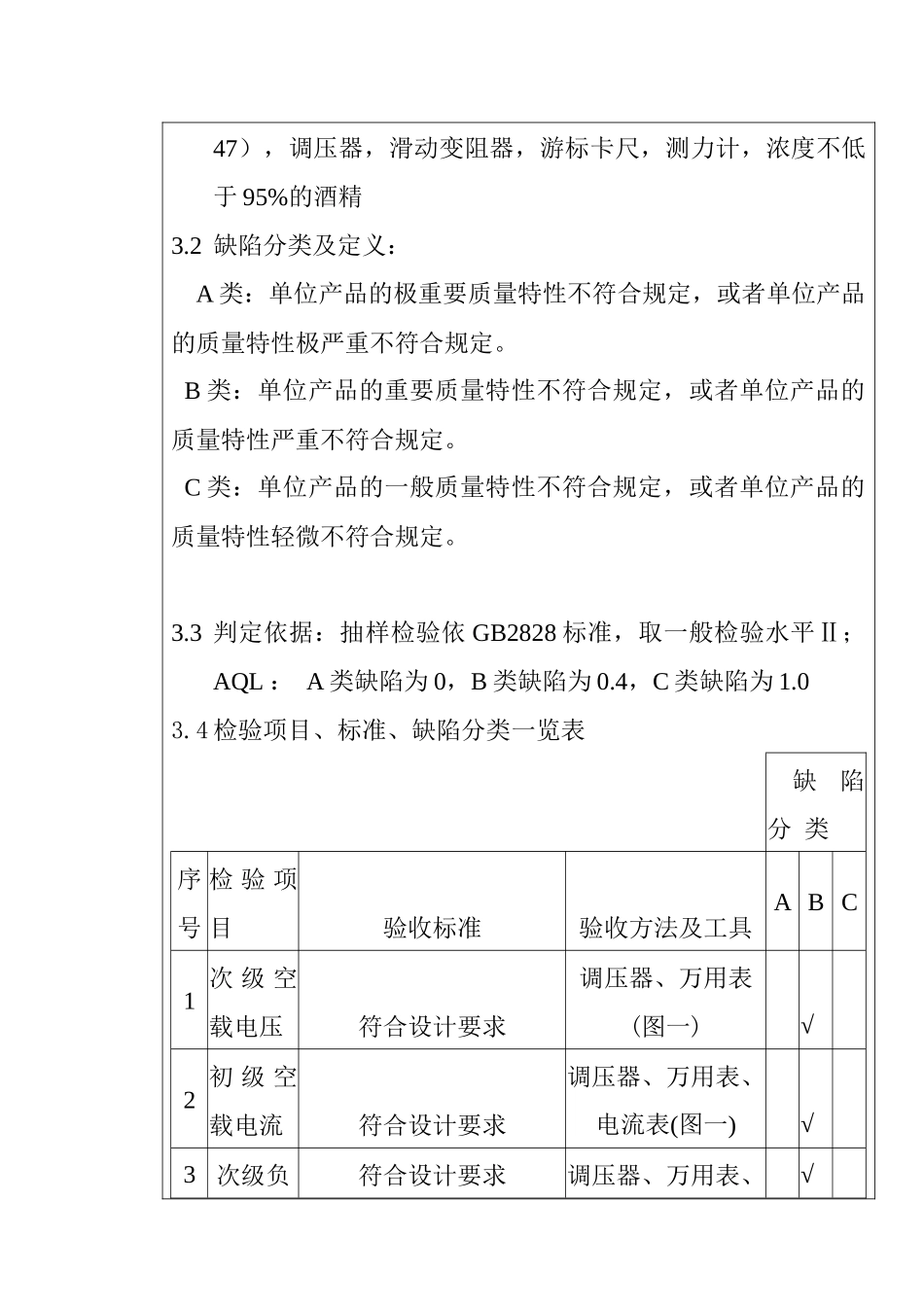 某电子公司进货检验规作业指导书（电源变压器）_第2页