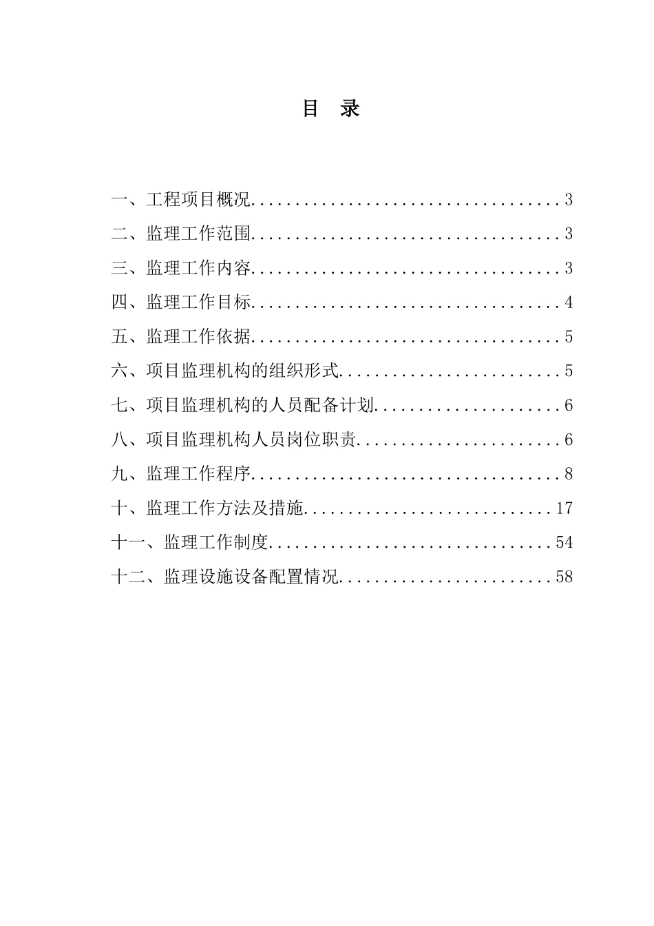 乡村道路改建工程监理规划培训资料_第2页