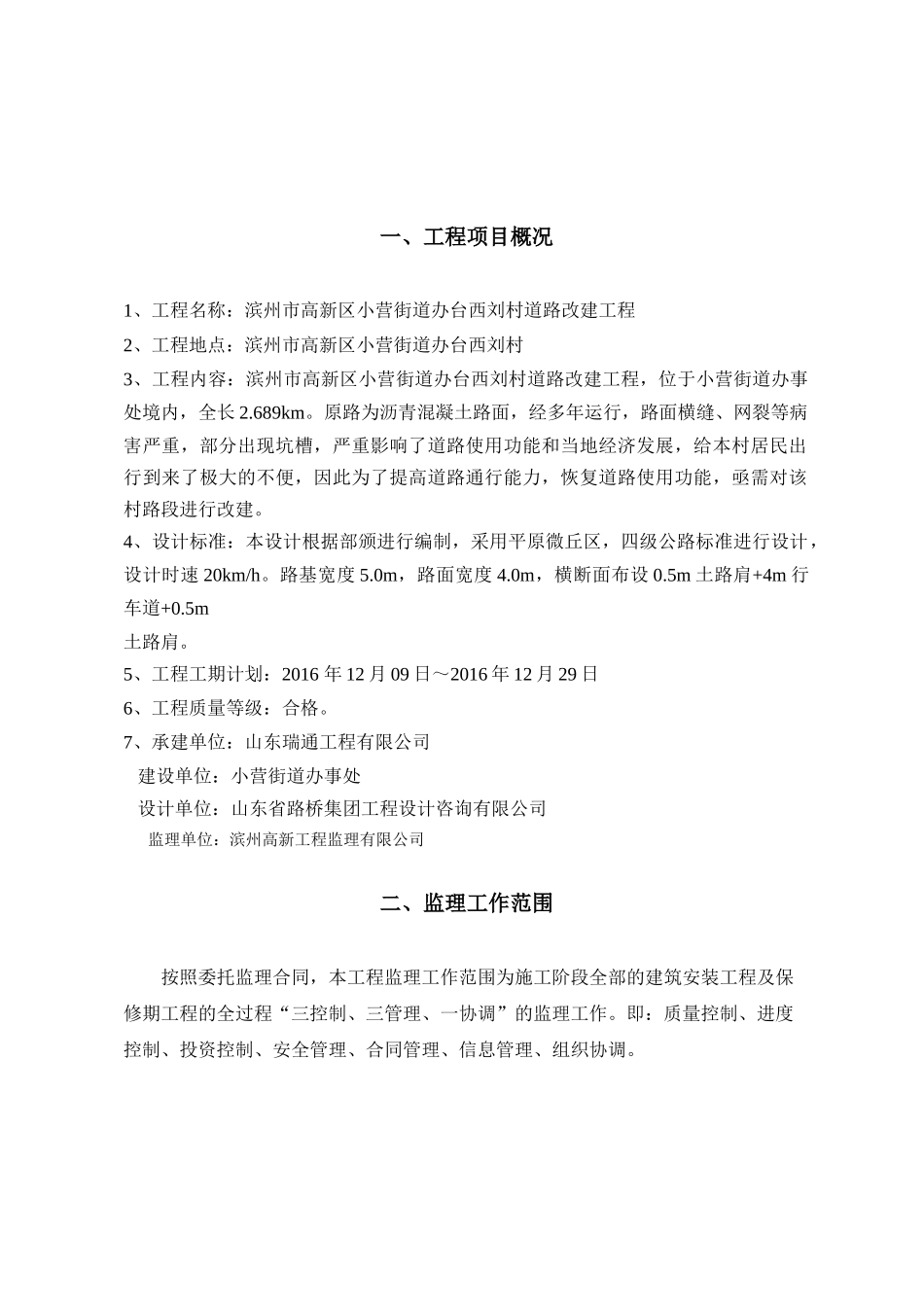 乡村道路改建工程监理规划培训资料_第3页