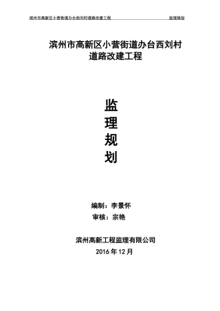 乡村道路改建工程监理规划培训资料