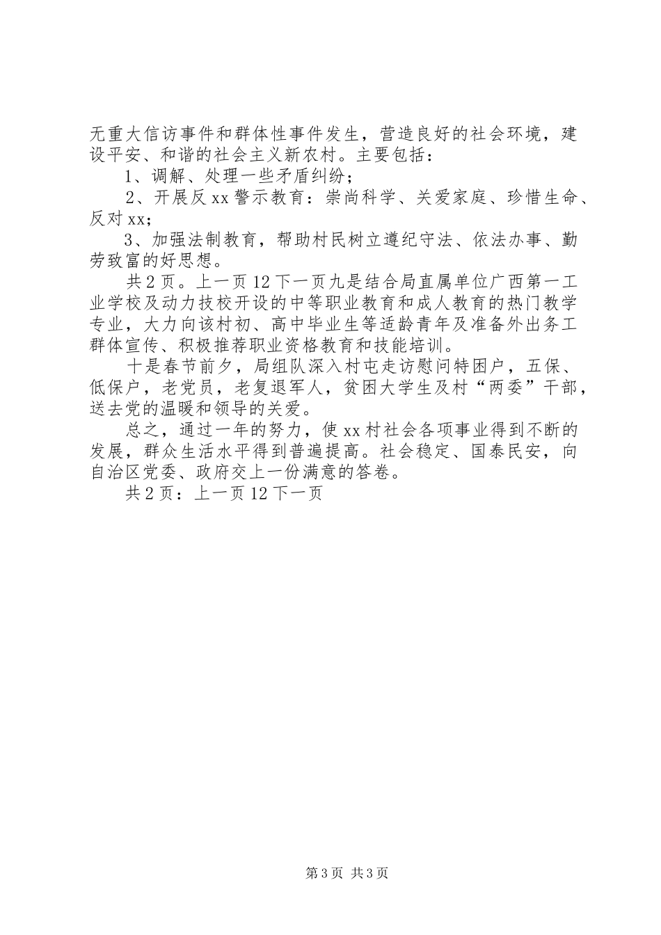 贫困村扶贫年度工作计划 _第3页