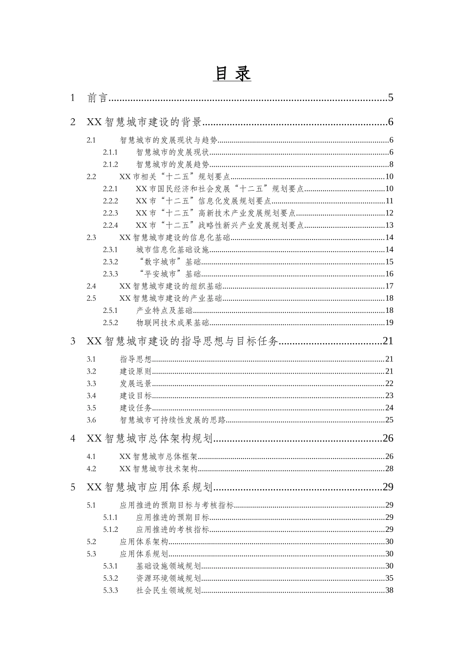 XX智慧城市总体规划_第2页