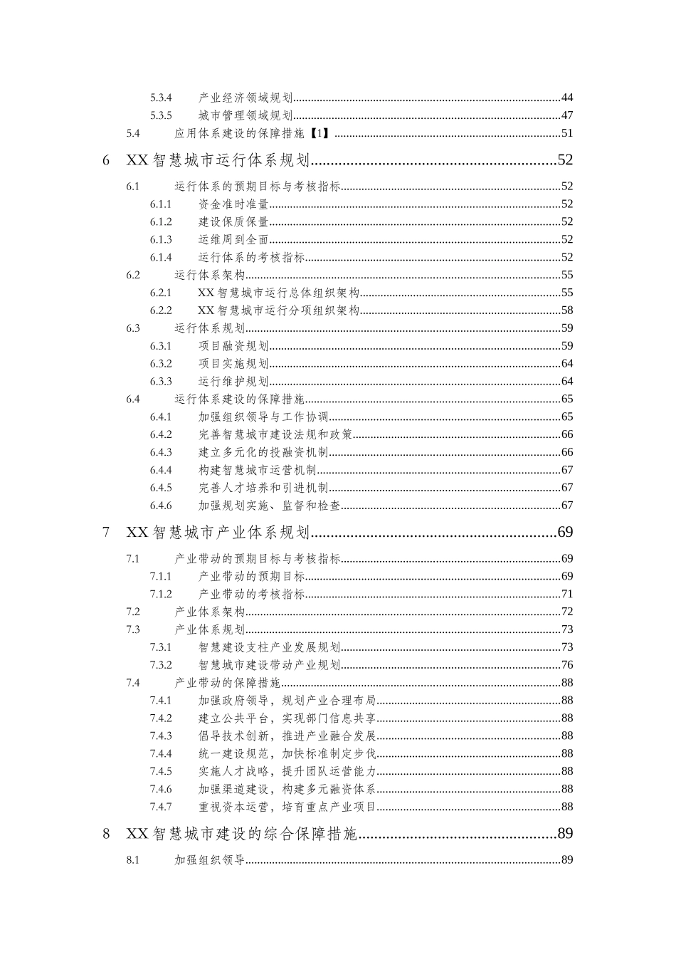 XX智慧城市总体规划_第3页