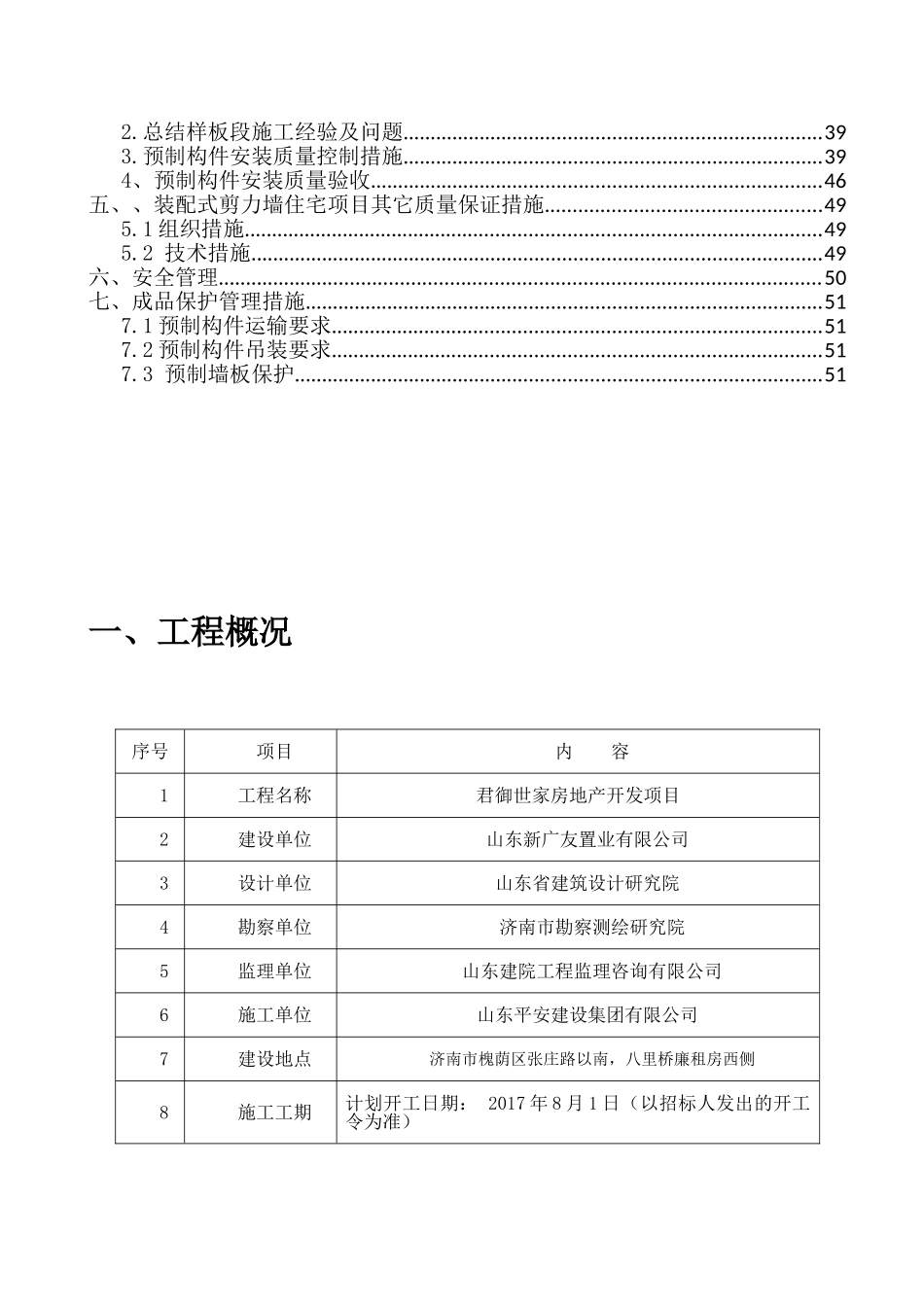 预制构件施工方案(DOC52页)_第2页