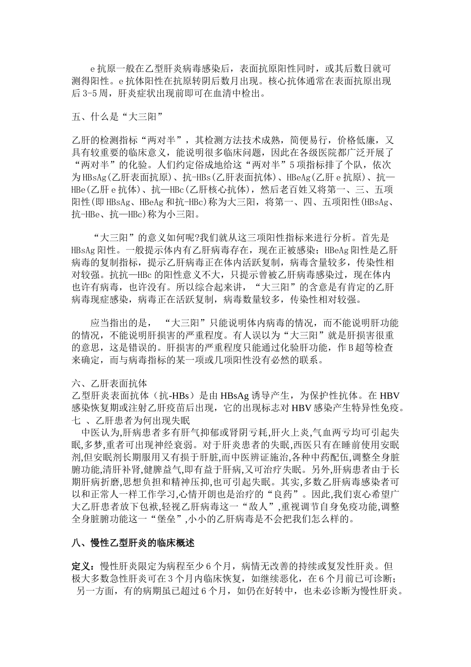 乙肝病知识综合介绍_第3页