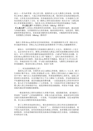 乙肝病知识综合介绍