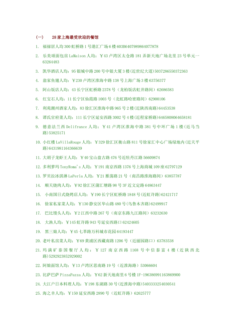Uugeet上海旅游全功略1_第3页