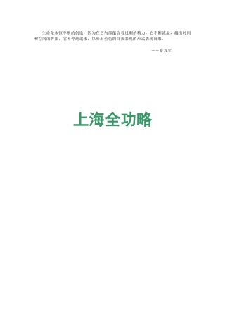 Uugeet上海旅游全功略1