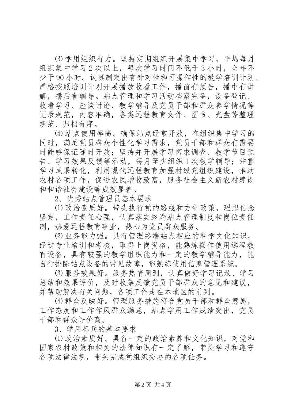 金泰社区双创双争活动计划[样例5]_第2页