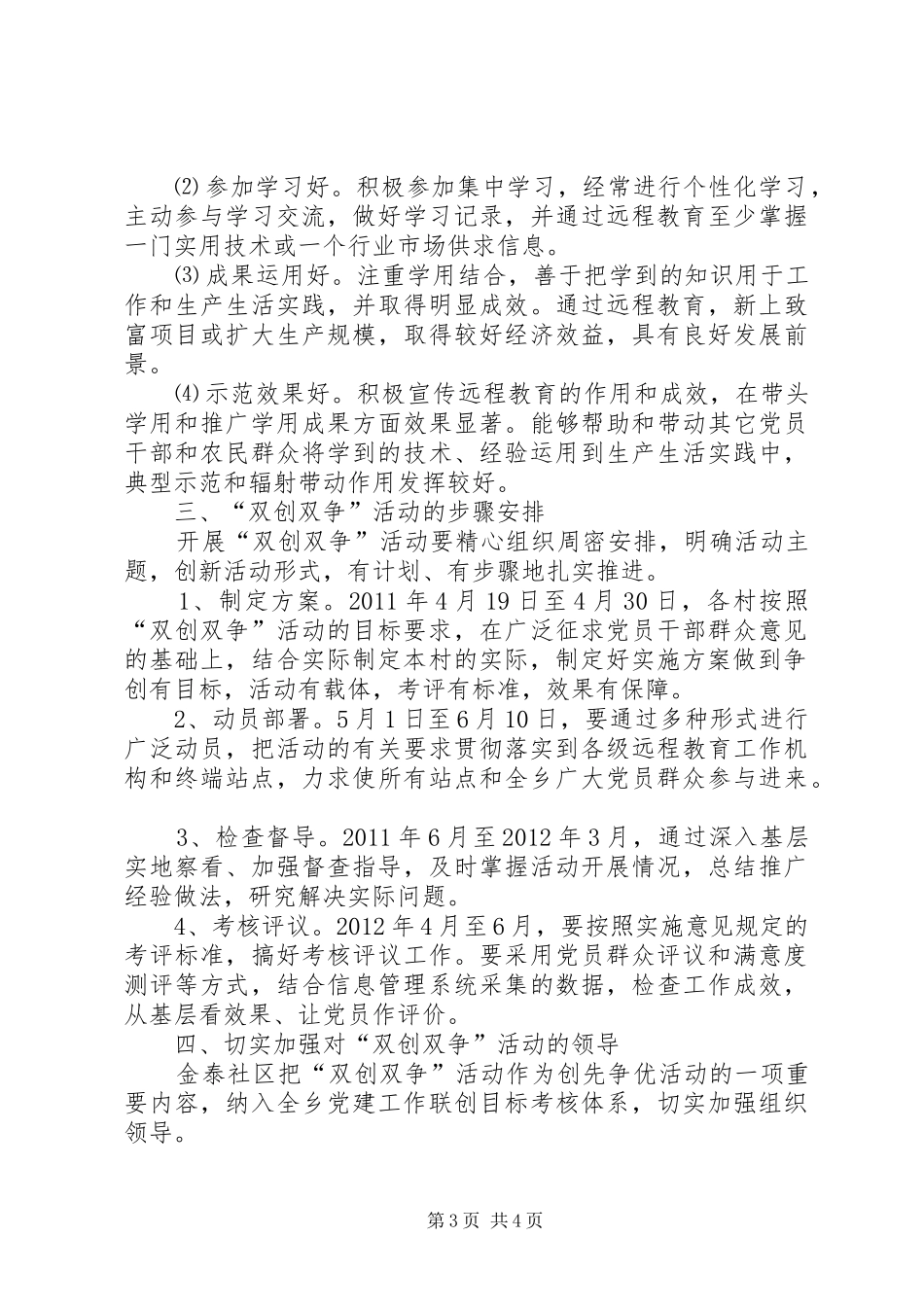 金泰社区双创双争活动计划[样例5]_第3页