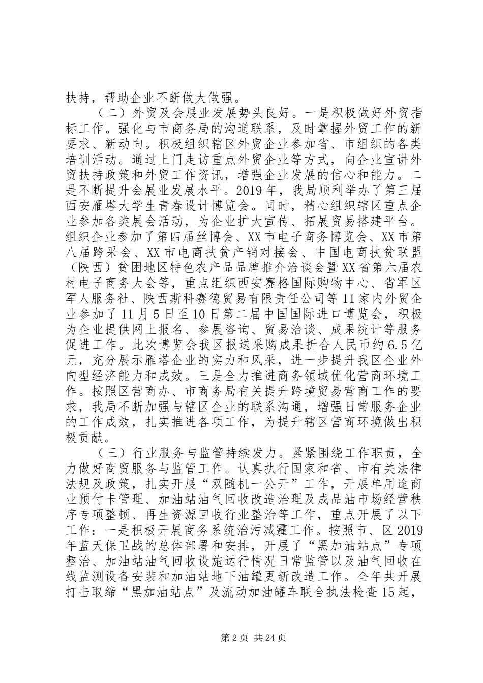 商务局工作计划5篇_第2页