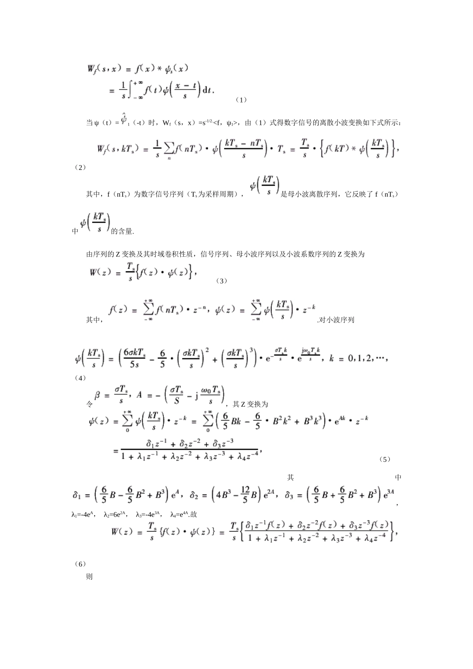 电力系统突变信号检测的一种实时小波算法_第2页