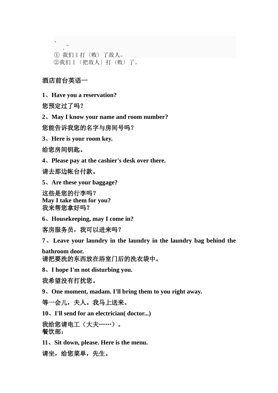 0pax%jrl酒店前台英语_第1页