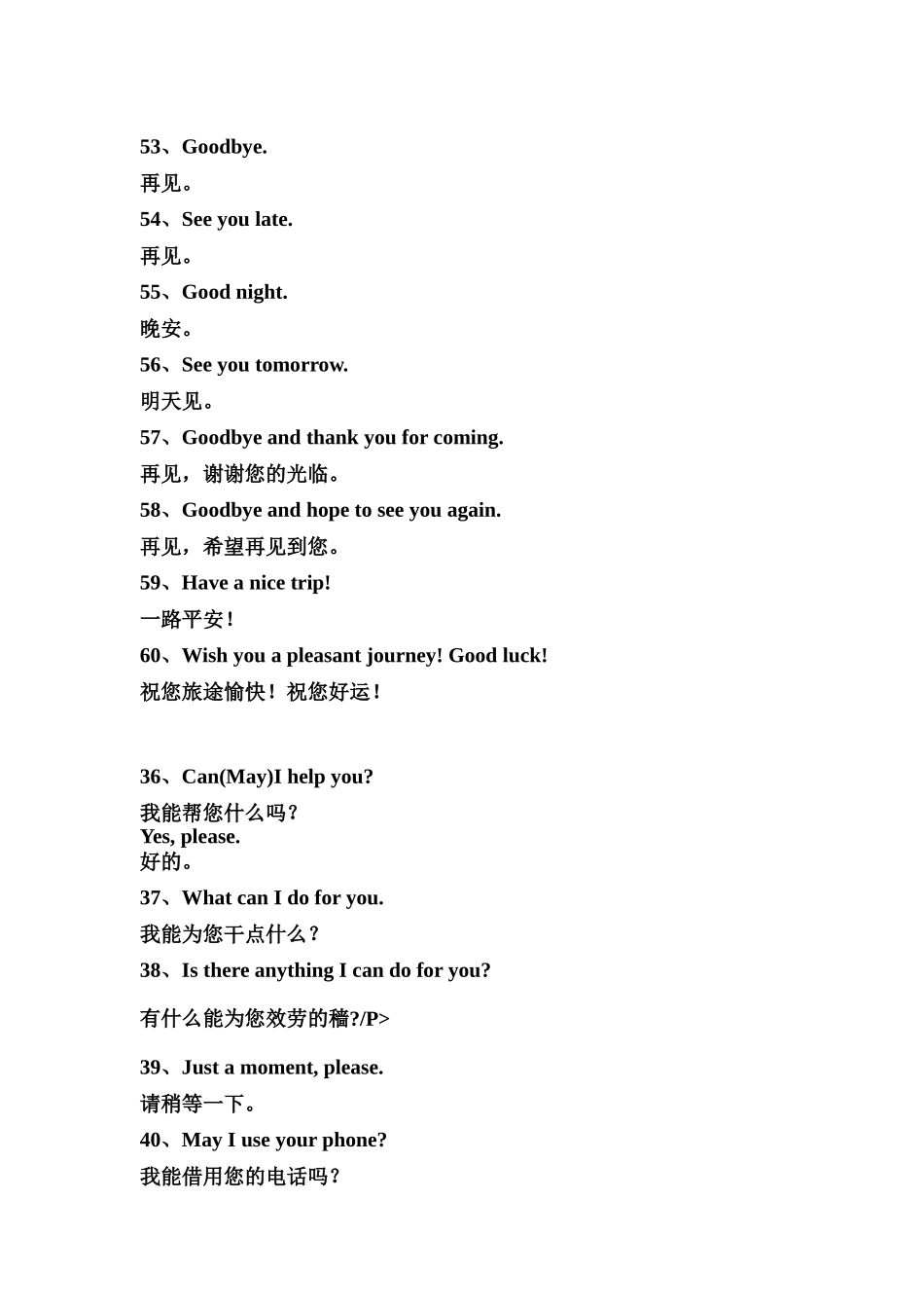 0pax%jrl酒店前台英语_第3页