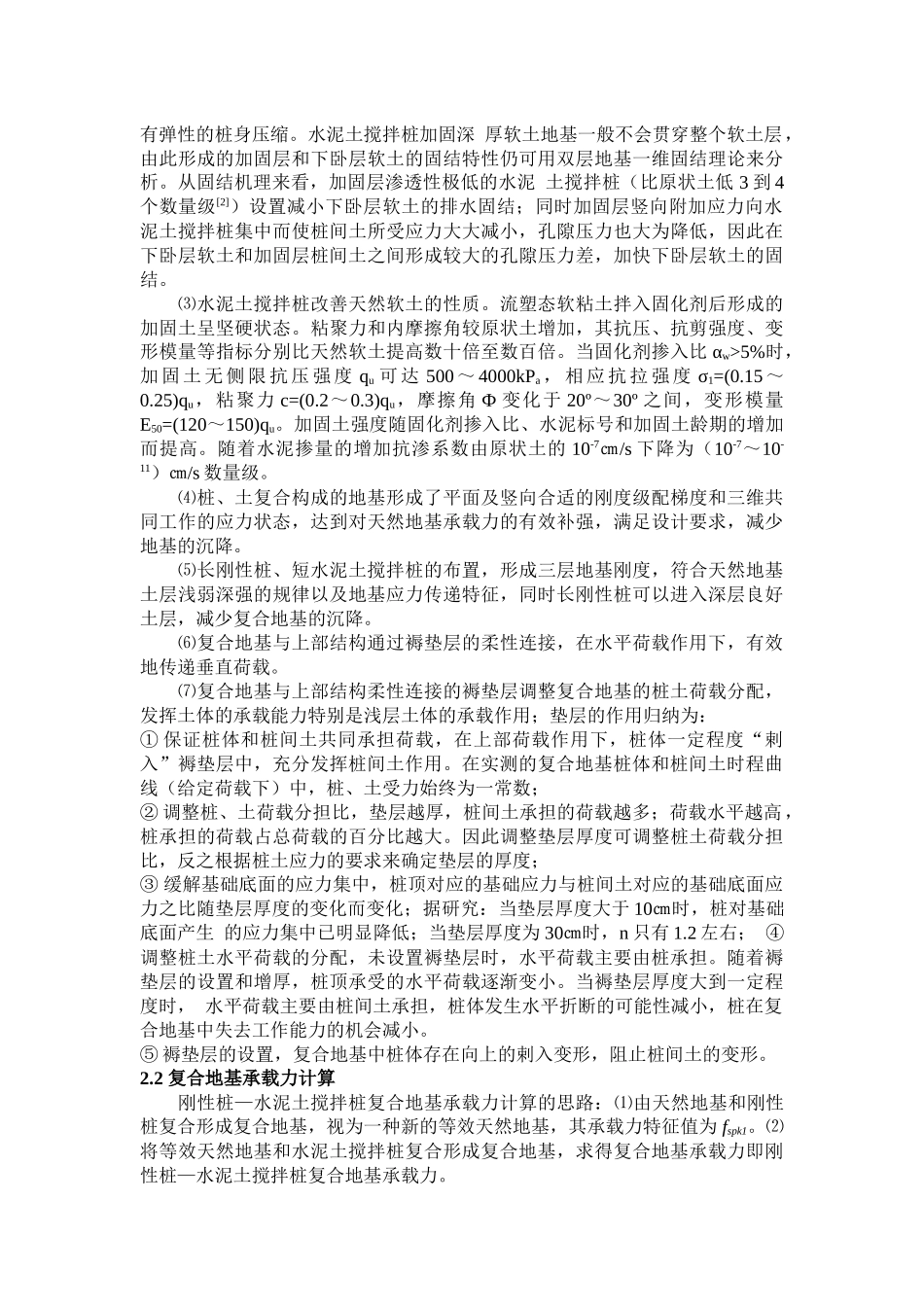 水泥土搅拌桩在软土地基中的应用_第2页