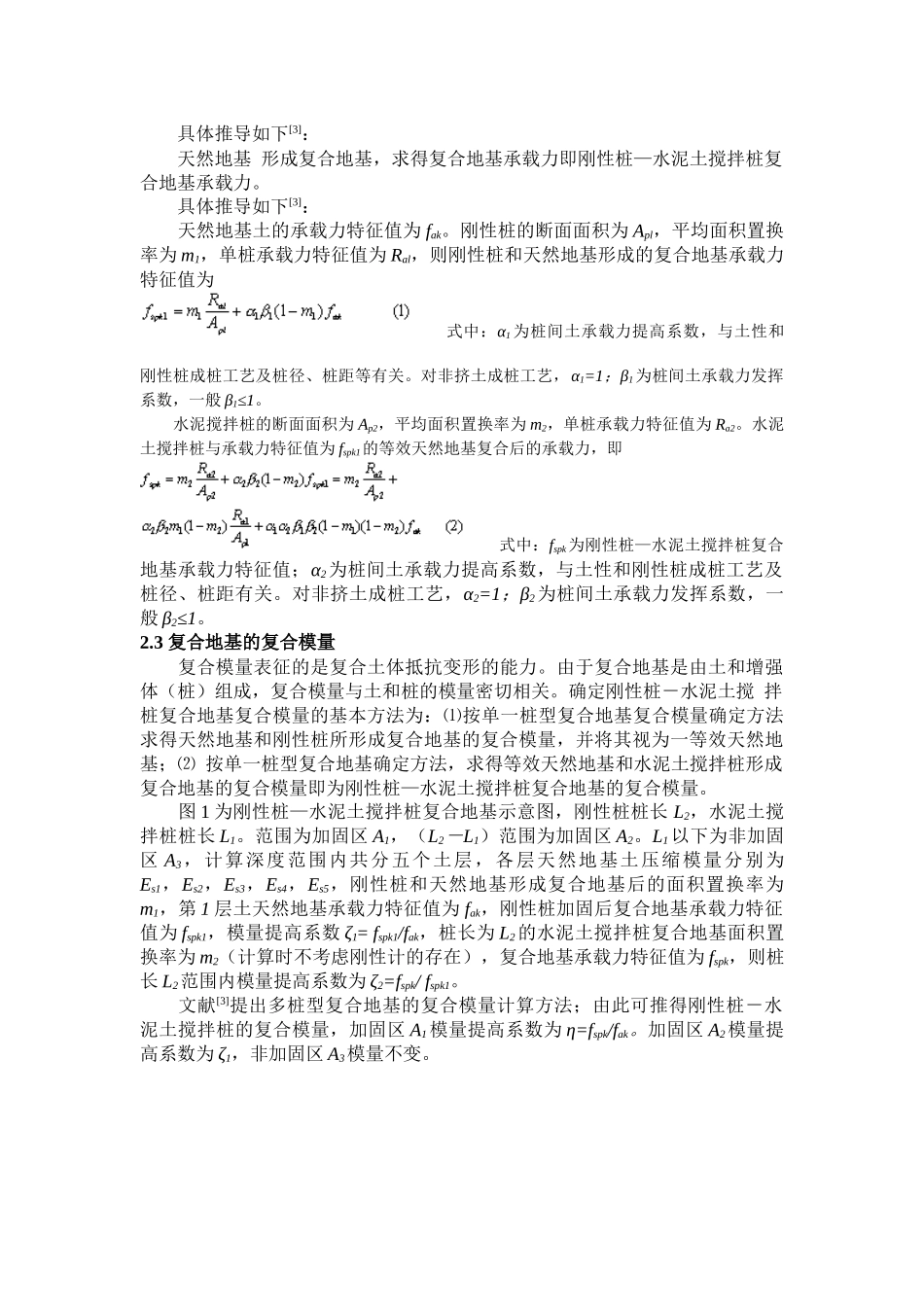 水泥土搅拌桩在软土地基中的应用_第3页